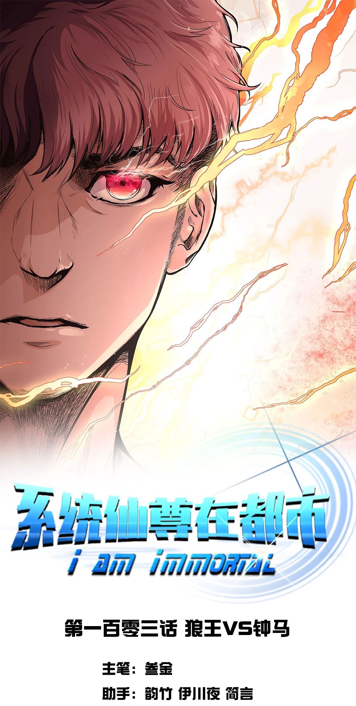 Xianzun System in the City Chapter 103 2